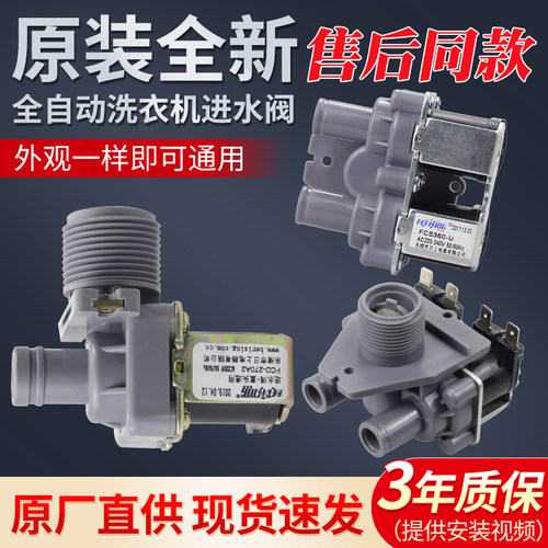 三洋官方售后专用洗衣机电磁阀