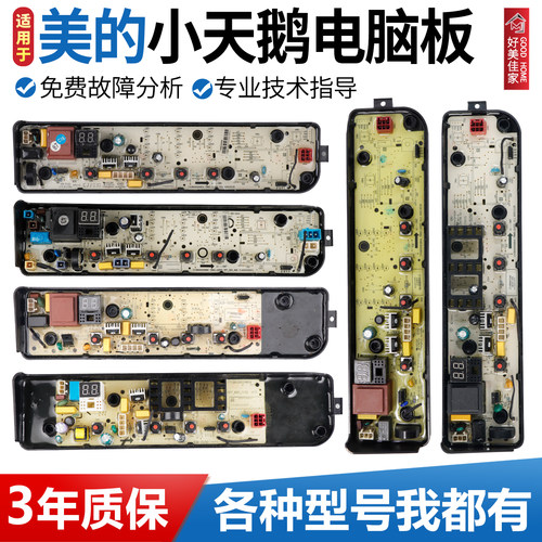 适用于美的小天鹅洗衣机电脑板MB80ECO1 MB100ECO主板TB80VC123B