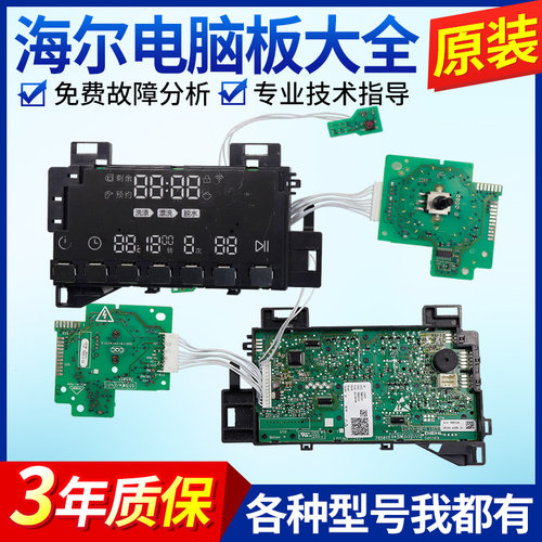 0021800165/A/X/Y海尔洗衣机电脑板显示触摸板XQG100-HB14876LU1