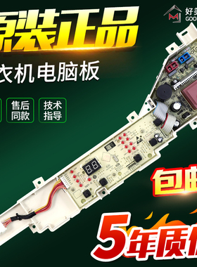 海尔大神童洗衣机电脑板EB100Z109 @B100Z957控制主板TQB100-Z057