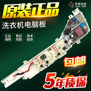 原装海尔洗衣机XQB80-Z1269电脑板主板0031800004FP电源控制板/版