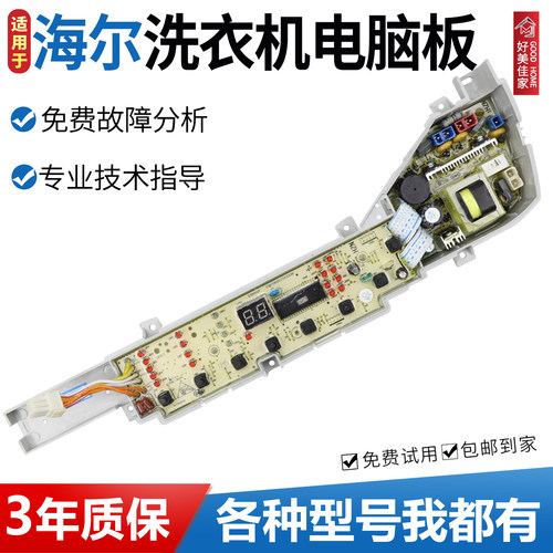 海尔洗衣机电脑板XQB60-Z12699/Z12588主板控制线路版小神童/关爱