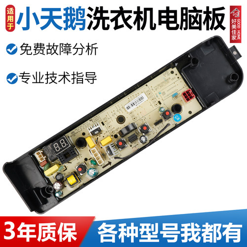 适用小天鹅洗衣机电脑板TB80VC123B主板电路线路版17138000036123