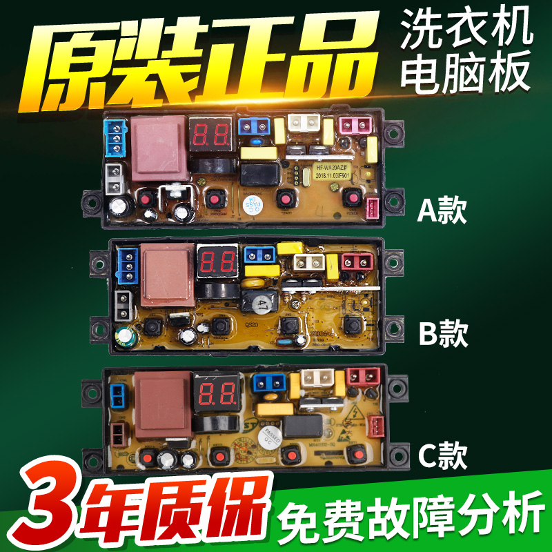 志高洗衣机电脑板XQB75-3801 XQB85-3801 H20Z电路主板XQB48-3806