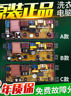 志高洗衣机电脑板XQB75-3801 XQB85-3801 H20Z电路主板XQB48-3806