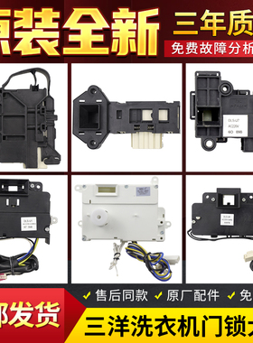 原装三洋帝度洗衣机DG-F8026BS/F6031W延时门锁电子开关配件大全