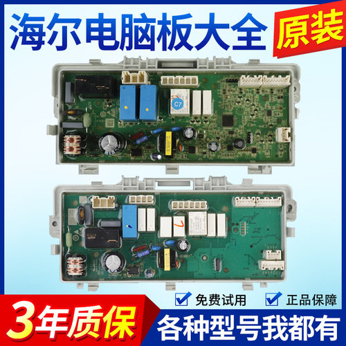 0181800051A/B/C/CA海尔烘干机干衣机电脑板EGDNE8829TM电源主板