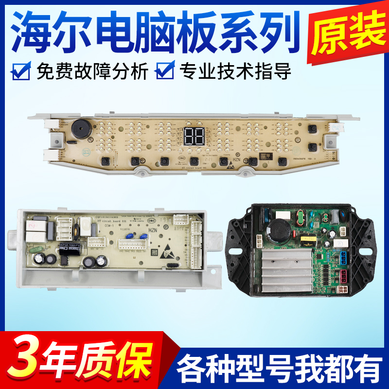 海尔洗衣机电脑板XQB120-BF268 MB100-F258H XQS90-BZ268主板/版