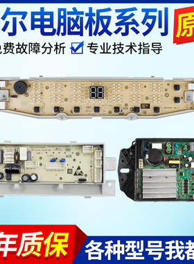 海尔洗衣机电脑板XQS90-BZ268 XQB100-BF228 XQB120-BF268主板/版