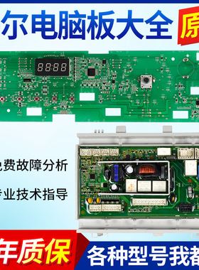 海尔滚筒洗衣机电脑板G70628KX10S,G80628KX12S,G100628KX12S主板