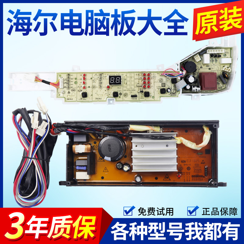 海尔洗衣机电脑板EB90BM029,EB80BM039,XQB90-BM1269主板驱动板版