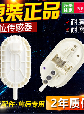 惠而浦海信滚筒洗衣机水位传感器WFS1070CW WFS1065CW压力开关