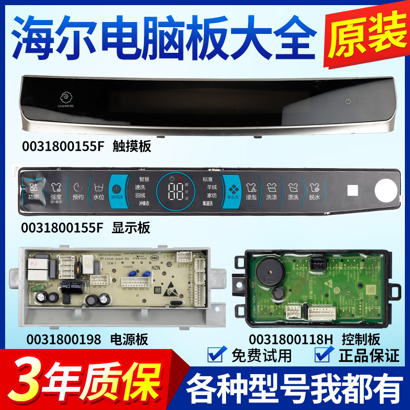 海尔洗衣机电脑板XQS90/100-BZ978/BZ976(EX)主板显示板触摸面板