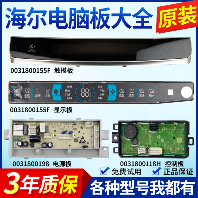 海尔洗衣机电脑板XQS90/100-BZ978/BZ976(EX)主板显示板触摸面板