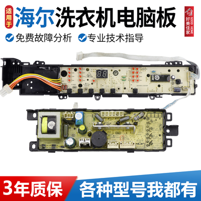 海尔/至爱双动力洗衣机电脑板XQS70-Z9288电路主板控制显示版原装