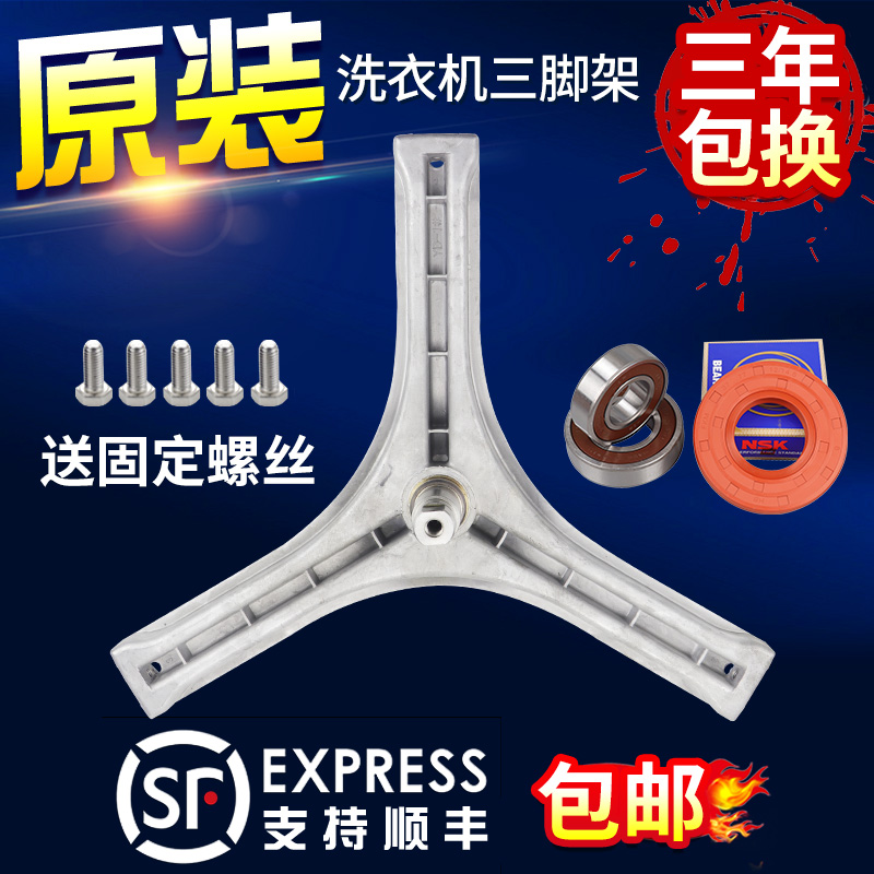 三洋滚筒洗衣机三脚架WF810326BS0S三角架内筒轴承WF810626BICS0S