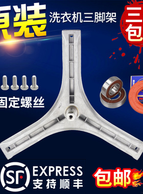 三洋滚筒洗衣机三脚架WF810326BS0S三角架内筒轴承WF810626BICS0S