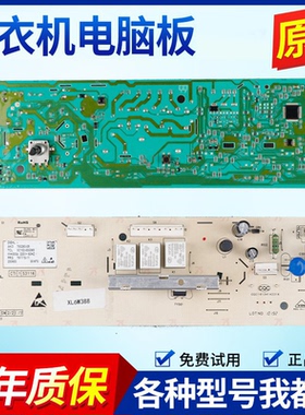适用TCL洗衣机XQG80-Q300 TG-V80主板3104010097 3C102-000065