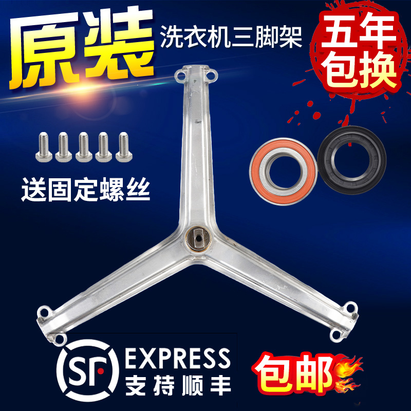 海尔洗衣机XQG50-BS708A/BS808A/BS908A三角架三脚架内筒轴承水封