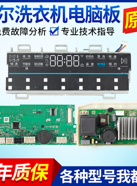 海尔洗衣机电脑板G1G100168BD14LSU1 G100168HBD14LSU1主板控制版