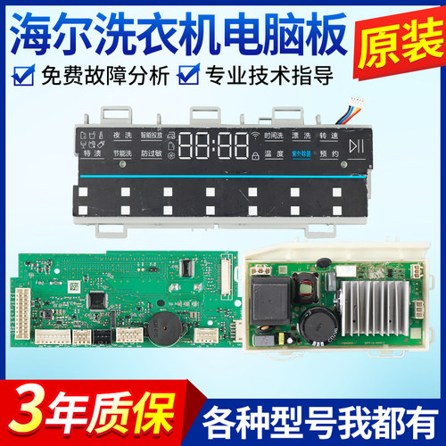 海尔洗衣机电脑板G1G100168BD14LSU1 G100168HBD14LSU1主板控制版