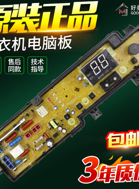 原装松下洗衣机XQB80-U8321 XQB80-U8B2F XQB80-U88Q2M电脑板主板