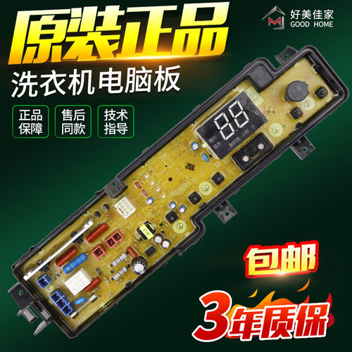 原装松下洗衣机XQB80-U8321 XQB80-U8B2F XQB80-U88Q2M电脑板主板