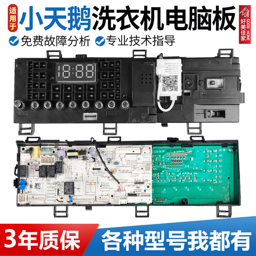 适用于小天鹅滚筒洗衣机TD100V62WADS5 TD100V62WADG5电脑板主板