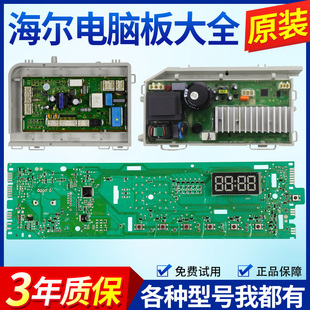 0021800115C海尔滚筒洗衣机EG8014HB39GU1 EG10014B39GU1电脑主板