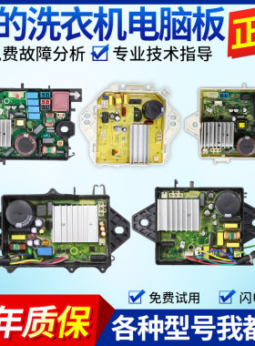 适用美的小天鹅洗衣机电脑板变频驱动板主板电路版控制器原装配件