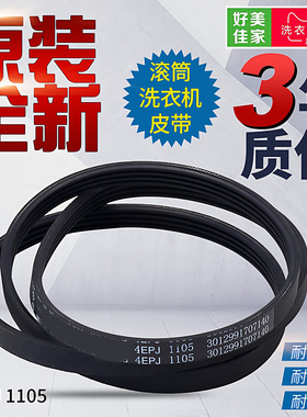 适用三洋洗衣机DG-F8026BS/DG-F75366BG电机皮带5EPJ1105传动皮带