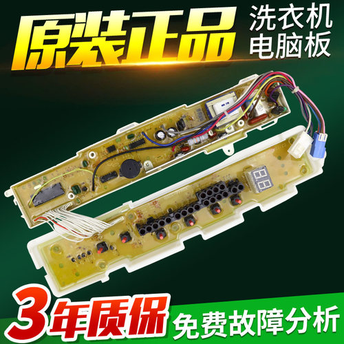 三洋洗衣机电脑板XQB46-328 328A 328B/XQB50-S805J电源控制主板