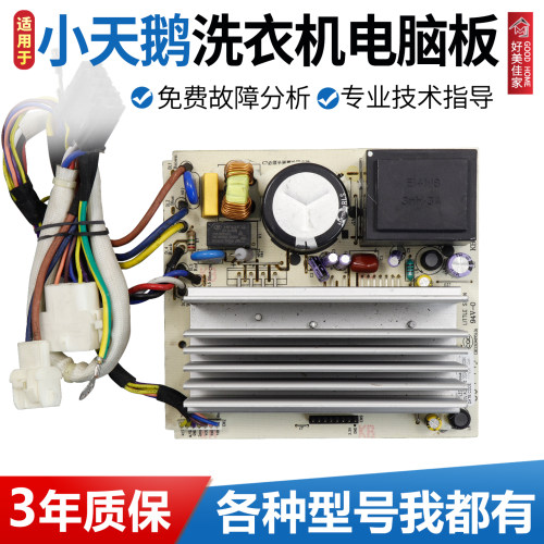 适配于小天鹅洗衣机TG70/80-F1411LPD电机驱动变频板302430700084