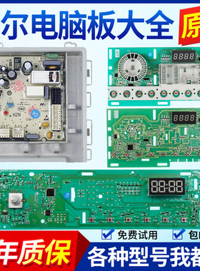 0021800150/A/C/D/G海尔洗衣机0021800115B/C电脑板显示板电源板