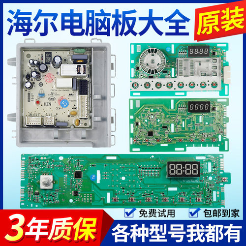 全国顺丰包邮/海尔电脑板主板