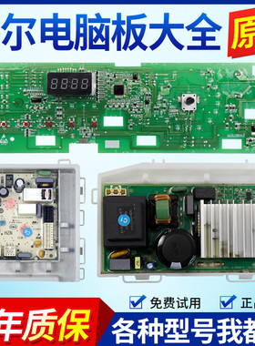 0021800095FA海尔洗衣机电脑板G100108B12G主板显示板变频驱动板