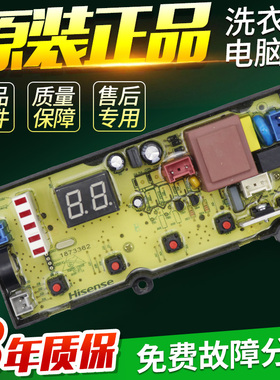 海信洗衣机电脑板HB80DA332G主板RB80D1321G控制板XQB80-C6106AG