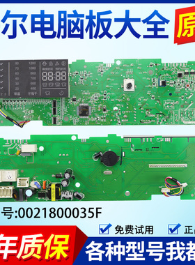 0021800061G海尔滚筒洗衣机电脑板XQG100-HBX1228A HBX12288主板