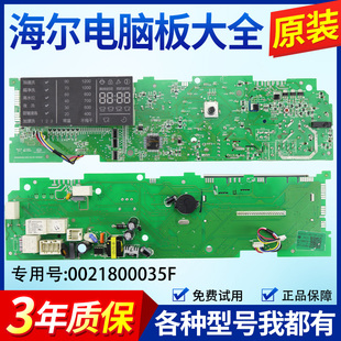 0021800061G海尔滚筒洗衣机电脑板XQG100 HBX12288主板 HBX1228A