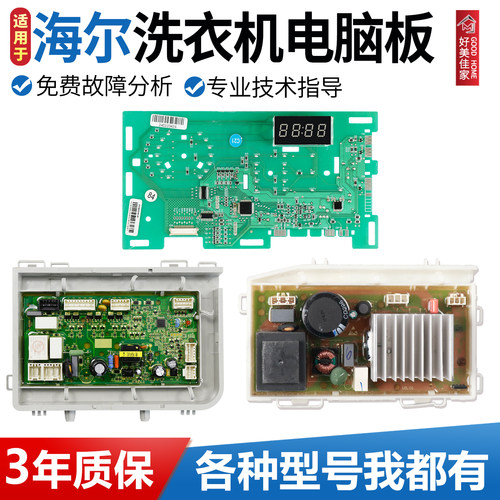 海尔滚筒洗衣机电脑板EG100HMAX2S电源控制显示板主板变频驱动板
