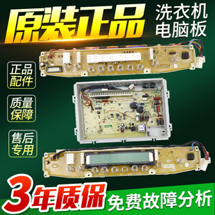 B835S SN变频主板显示板 三洋原装 洗衣机电脑板XQB60