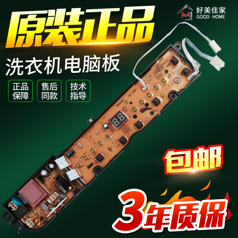 适用海信洗衣机电脑板XQB80-C6305G控制主板电路显示线版1962038