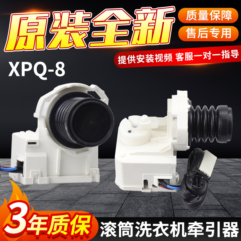 原装海尔全自动洗衣机排水电机马达XPQ-8排水阀牵引器0030805522A