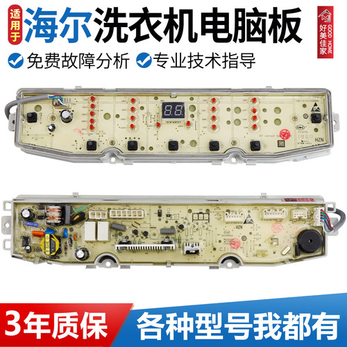 适用海尔洗衣机EB100B25Plus2U1电脑板控制电路主板0031800138GE