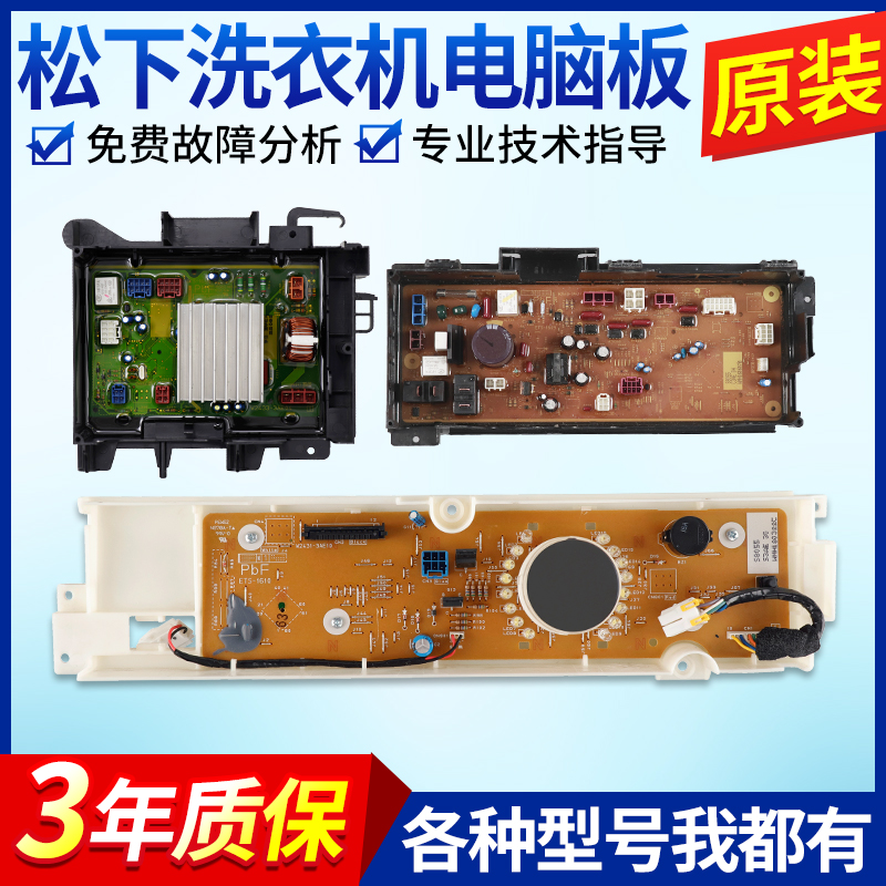 松下洗衣机电脑板XQG80-S8055 S9355 S1355 E8325电路主板控制板