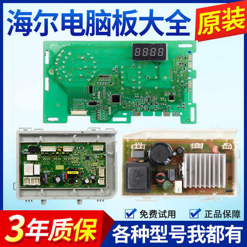 海尔滚筒洗衣机电脑板EG100HMAX2S电源控制显示板主板变频驱动板