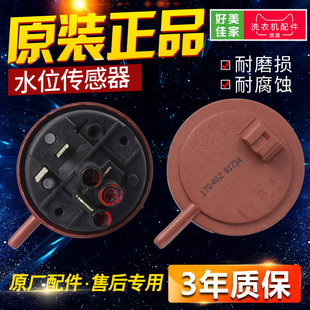 三洋帝度滾筒洗衣機水位傳感器250VAC 2A水位壓力開關