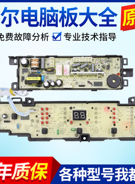 0031800101K海尔洗衣机电脑板EB90M2SU1 EB85M2SU1主板电源电路板