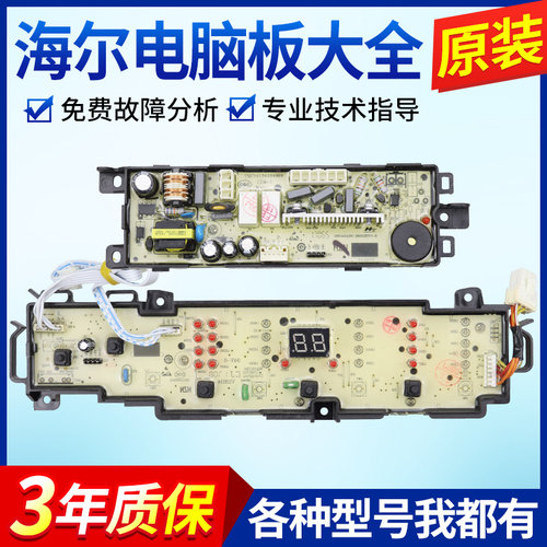 0031800101K海尔洗衣机电脑板EB90M2SU1 EB85M2SU1主板电源电路板