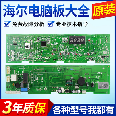0021800091A海尔滚筒洗衣机电脑G80718B12S/@G7012B16W主板显示板